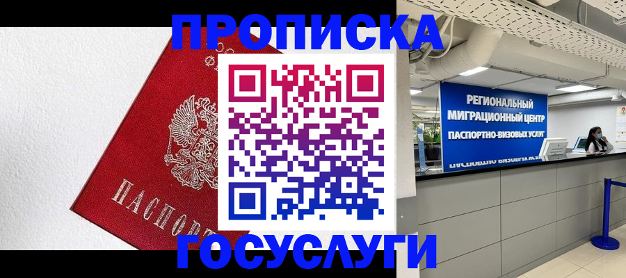 прописка 2025 в Ковдоре