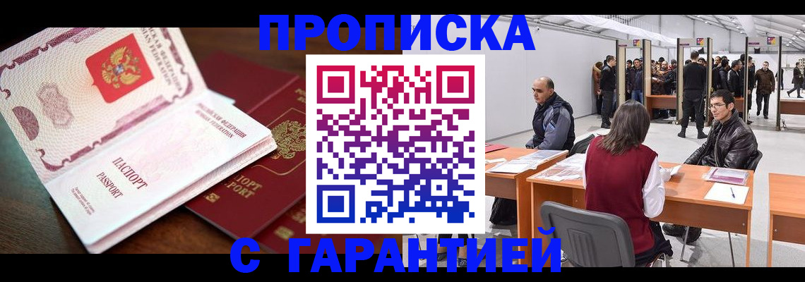 прописка для работы в Ковдоре